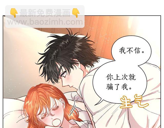 🍔露西亚-攻略公爵计划 第34话 再试一次吧 第31页