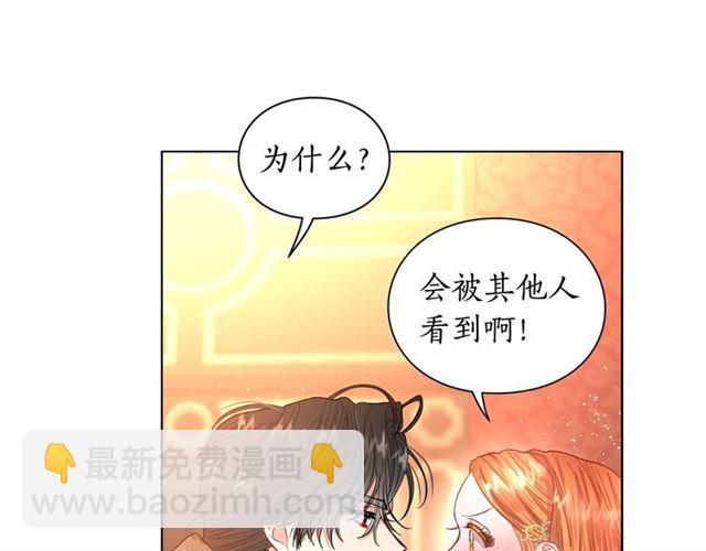 🍔露西亚-攻略公爵计划 第36话 不可以吗？ 第17页