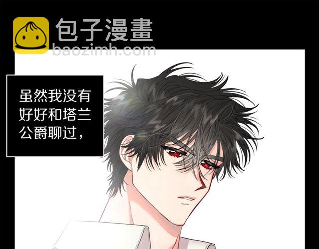 🍔露西亚-攻略公爵计划 第38话 茶话会与怀孕 第4页