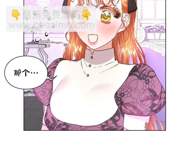 🍔露西亚-攻略公爵计划 第38话 茶话会与怀孕 第41页