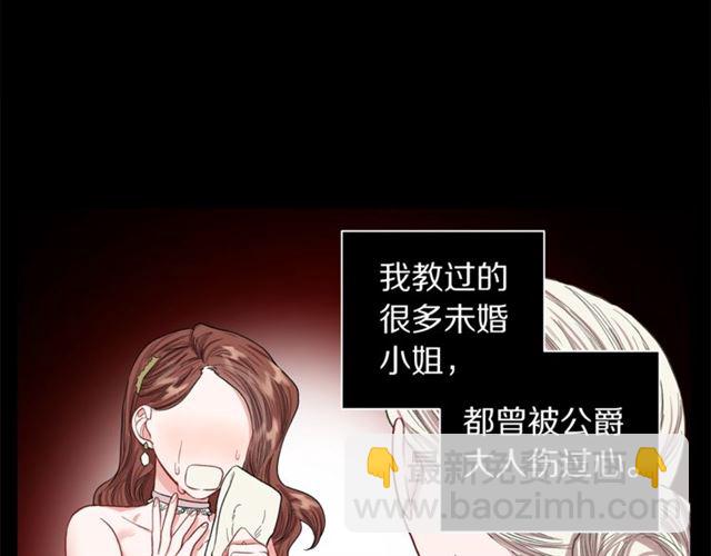 🍔露西亚-攻略公爵计划 第38话 茶话会与怀孕 第6页