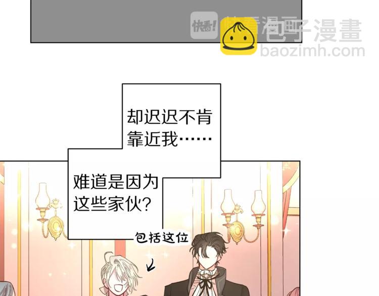 🍔露西亚-攻略公爵计划 第4话 意外的偷听 第11页