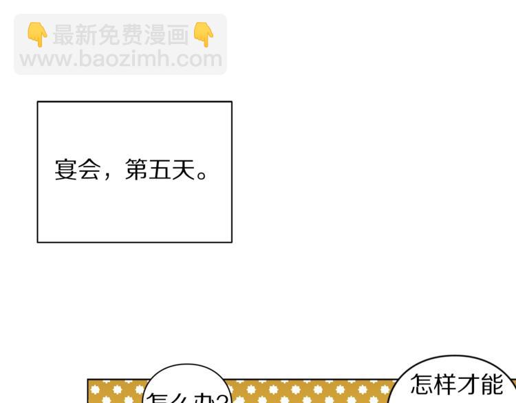 🍔露西亚-攻略公爵计划 第4话 意外的偷听 第25页