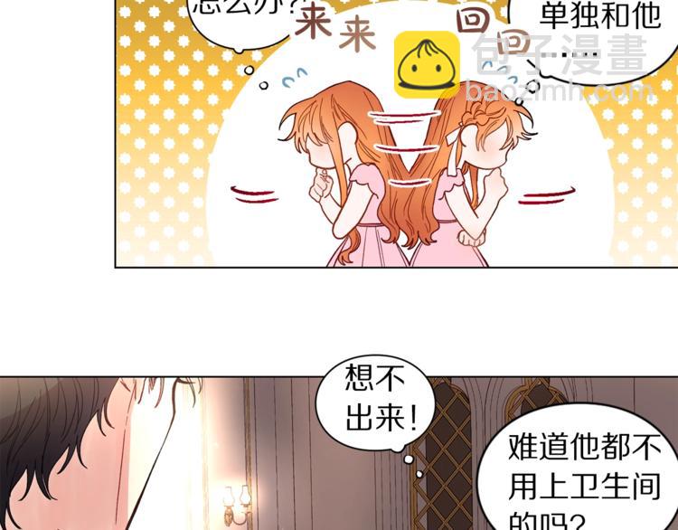 🍔露西亚-攻略公爵计划 第4话 意外的偷听 第26页