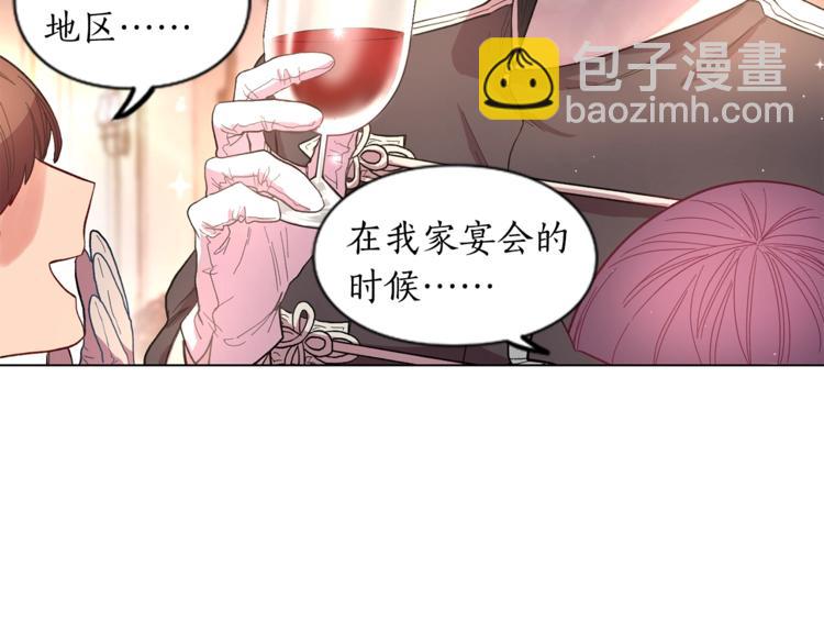 🍔露西亚-攻略公爵计划 第4话 意外的偷听 第29页