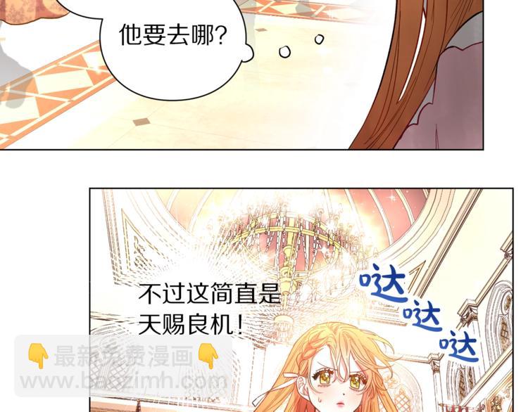 🍔露西亚-攻略公爵计划 第4话 意外的偷听 第32页