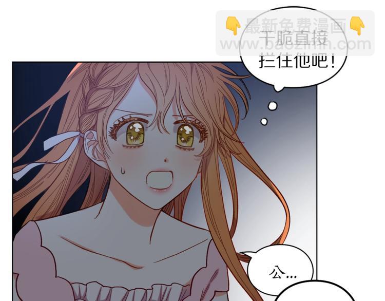 🍔露西亚-攻略公爵计划 第4话 意外的偷听 第38页