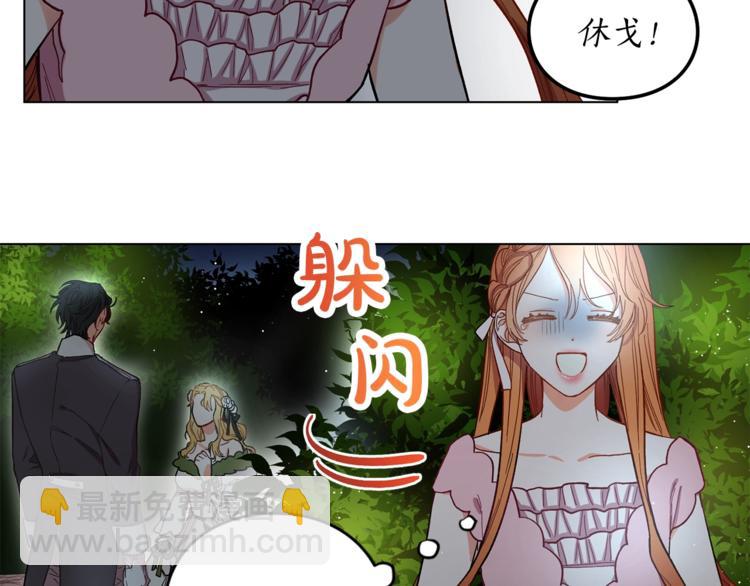 🍔露西亚-攻略公爵计划 第4话 意外的偷听 第39页