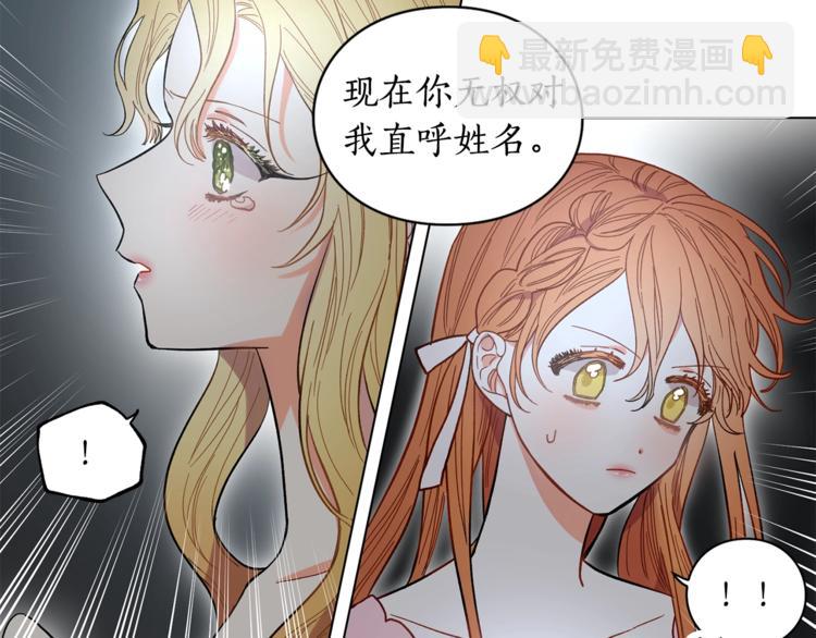 🍔露西亚-攻略公爵计划 第4话 意外的偷听 第44页