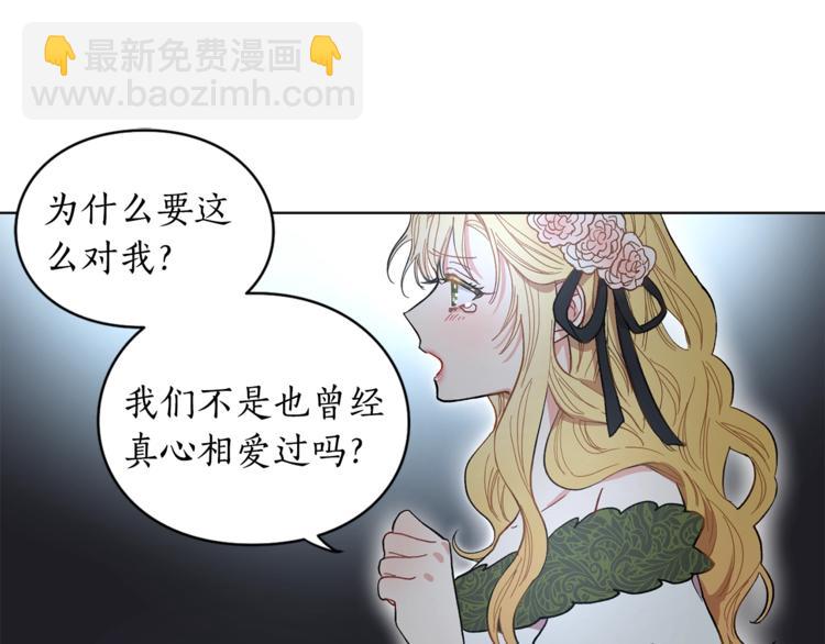 🍔露西亚-攻略公爵计划 第4话 意外的偷听 第47页