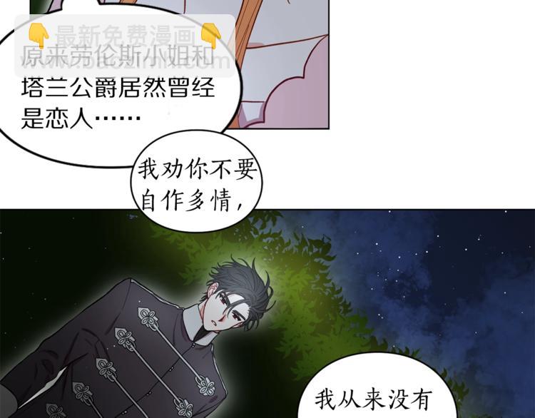 🍔露西亚-攻略公爵计划 第4话 意外的偷听 第49页