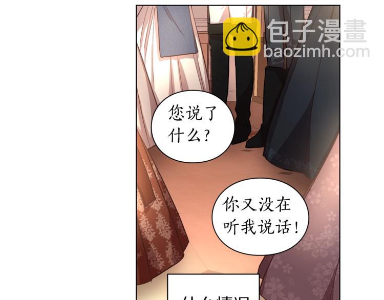 🍔露西亚-攻略公爵计划 第4话 意外的偷听 第9页