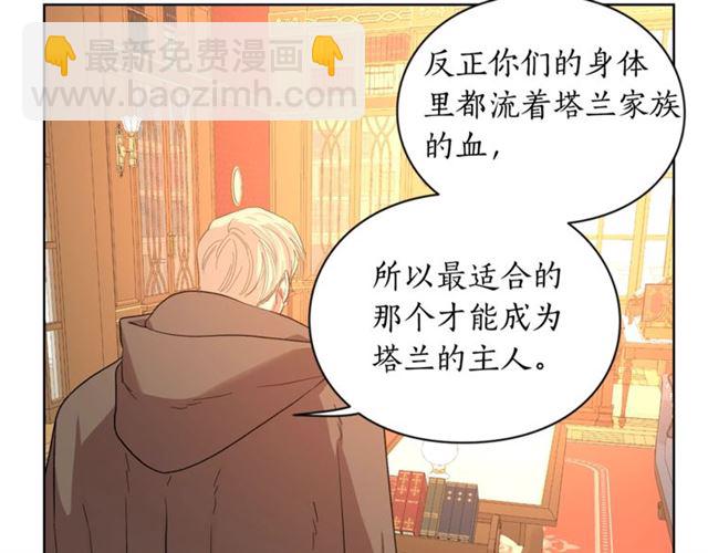 🍔露西亚-攻略公爵计划 第40话 不许接近我妻子 第11页