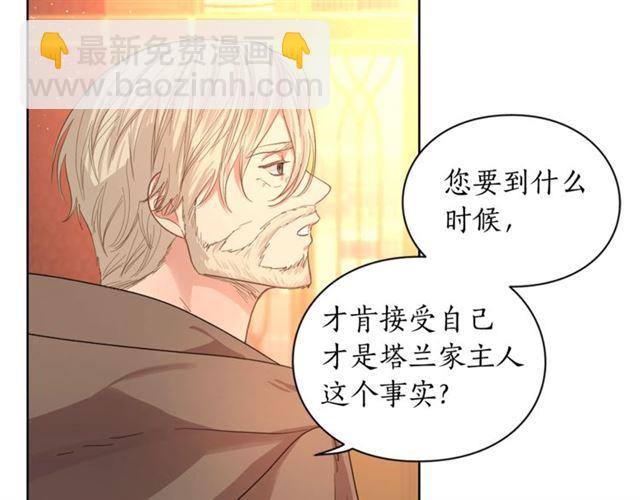 🍔露西亚-攻略公爵计划 第40话 不许接近我妻子 第18页