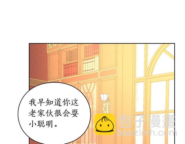 🍔露西亚-攻略公爵计划 第40话 不许接近我妻子 第35页