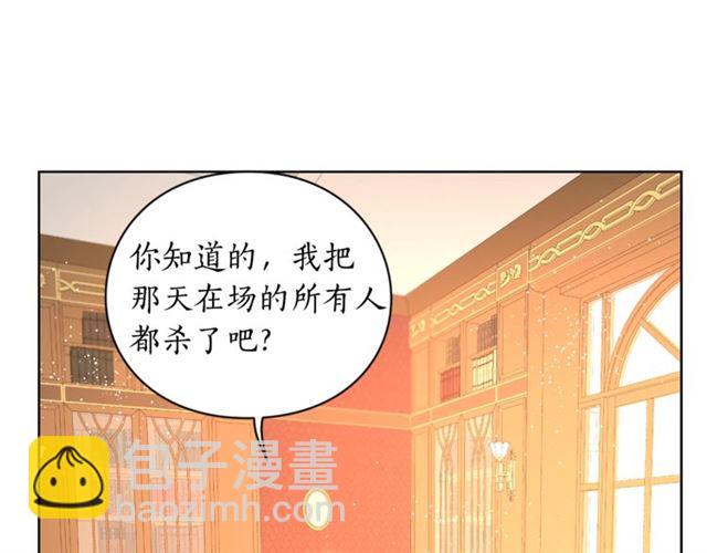 🍔露西亚-攻略公爵计划 第40话 不许接近我妻子 第39页