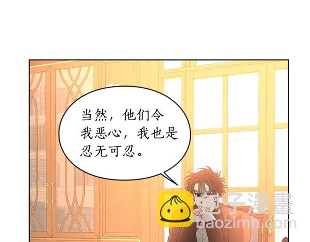🍔露西亚-攻略公爵计划 第40话 不许接近我妻子 第46页