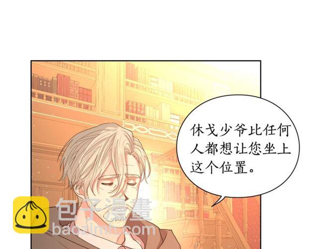 🍔露西亚-攻略公爵计划 第40话 不许接近我妻子 第9页