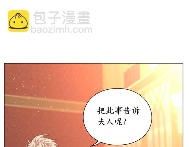 🍔露西亚-攻略公爵计划 第42话 贵妇茶话会 第26页
