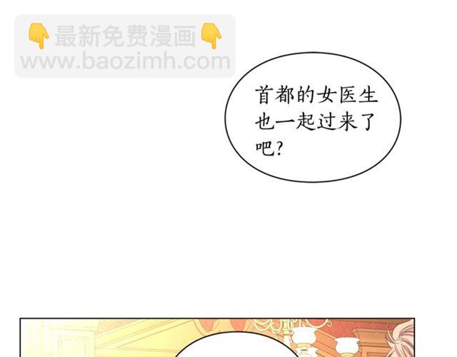 🍔露西亚-攻略公爵计划 第42话 贵妇茶话会 第4页