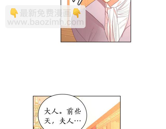 🍔露西亚-攻略公爵计划 第42话 贵妇茶话会 第41页