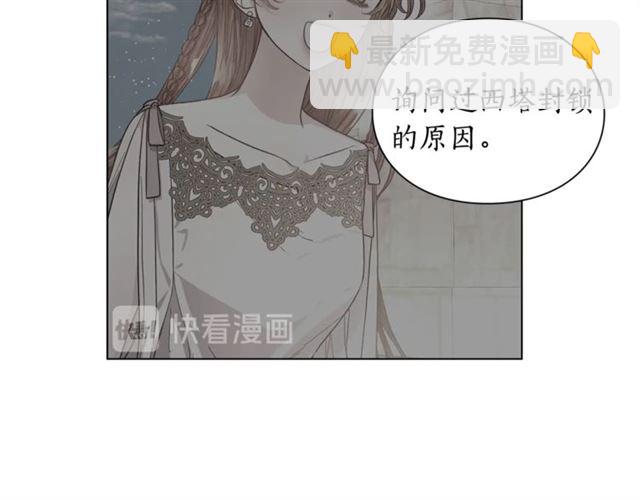 🍔露西亚-攻略公爵计划 第42话 贵妇茶话会 第45页