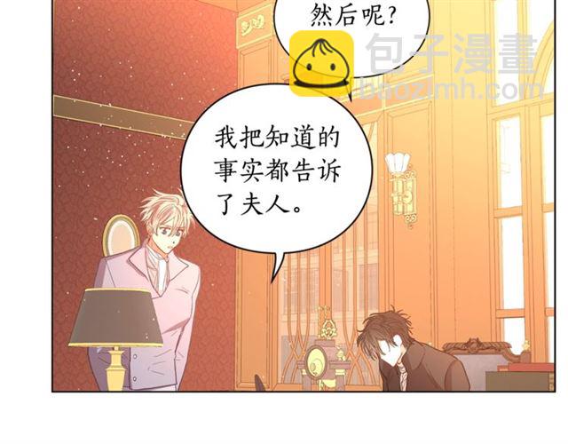 🍔露西亚-攻略公爵计划 第42话 贵妇茶话会 第48页