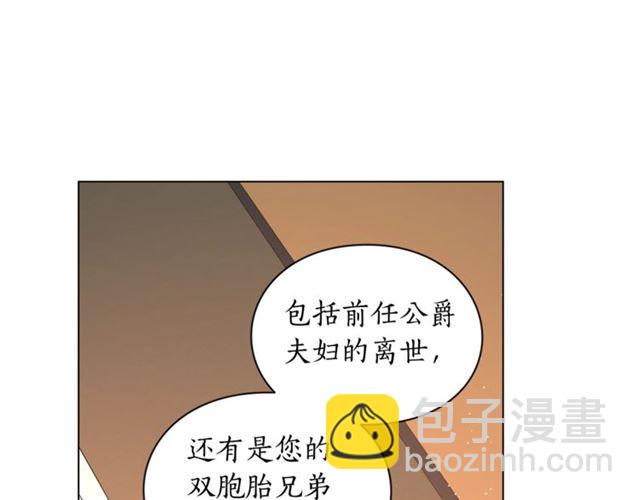 🍔露西亚-攻略公爵计划 第42话 贵妇茶话会 第49页