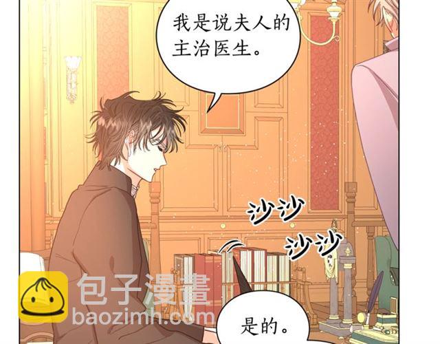 🍔露西亚-攻略公爵计划 第42话 贵妇茶话会 第5页