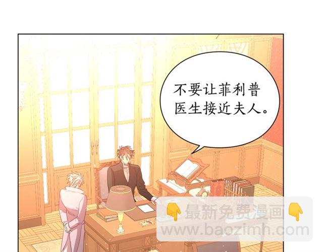 🍔露西亚-攻略公爵计划 第42话 贵妇茶话会 第8页