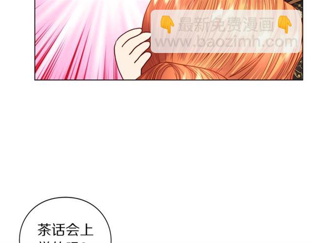 🍔露西亚-攻略公爵计划 第44话 花的含义 第16页