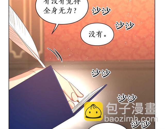 🍔露西亚-攻略公爵计划 第46话 疲惫的其他原因 第14页