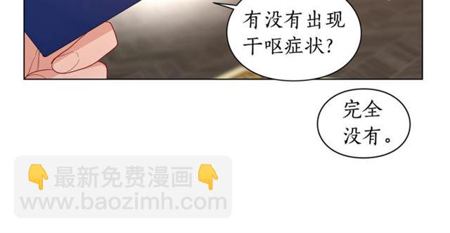 🍔露西亚-攻略公爵计划 第46话 疲惫的其他原因 第15页