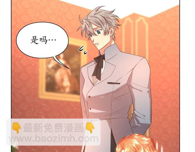 🍔露西亚-攻略公爵计划 第46话 疲惫的其他原因 第20页