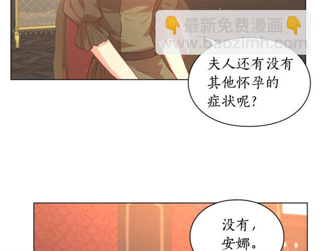 🍔露西亚-攻略公爵计划 第46话 疲惫的其他原因 第23页