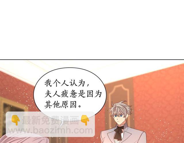 🍔露西亚-攻略公爵计划 第46话 疲惫的其他原因 第28页