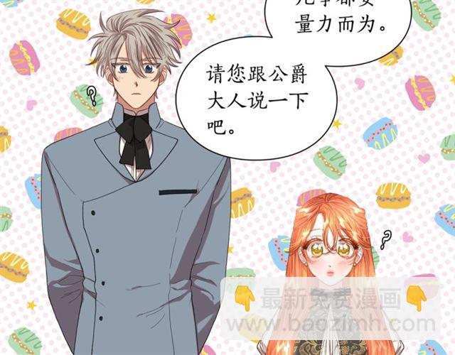 🍔露西亚-攻略公爵计划 第46话 疲惫的其他原因 第35页