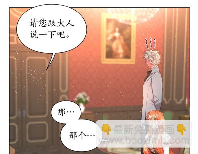 🍔露西亚-攻略公爵计划 第46话 疲惫的其他原因 第41页