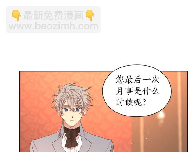 🍔露西亚-攻略公爵计划 第46话 疲惫的其他原因 第8页