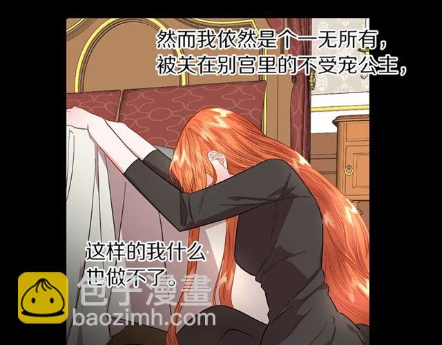 🍔露西亚-攻略公爵计划 第48话 公爵大人的苦恼 第31页
