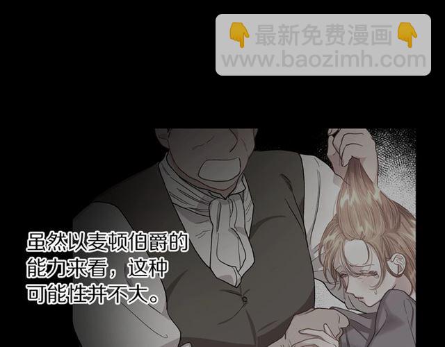 🍔露西亚-攻略公爵计划 第48话 公爵大人的苦恼 第39页