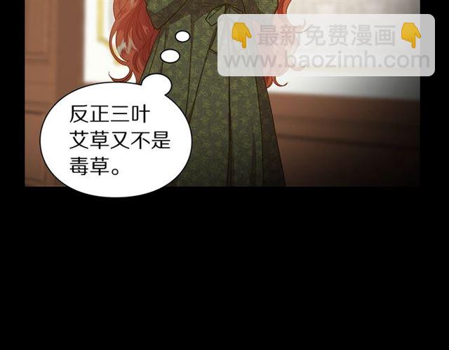 🍔露西亚-攻略公爵计划 第48话 公爵大人的苦恼 第42页