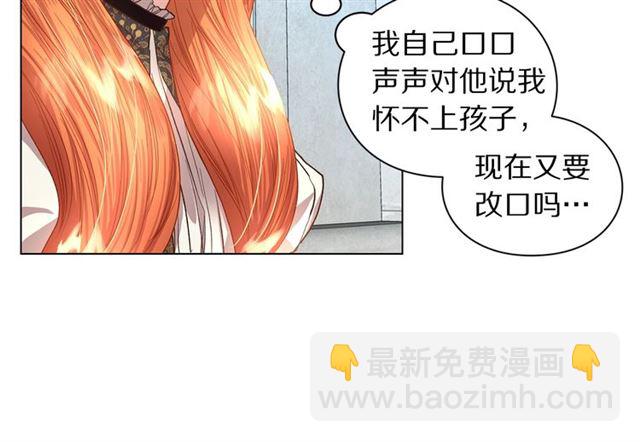 🍔露西亚-攻略公爵计划 第48话 公爵大人的苦恼 第49页