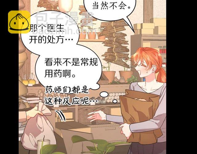 🍔露西亚-攻略公爵计划 第48话 公爵大人的苦恼 第6页