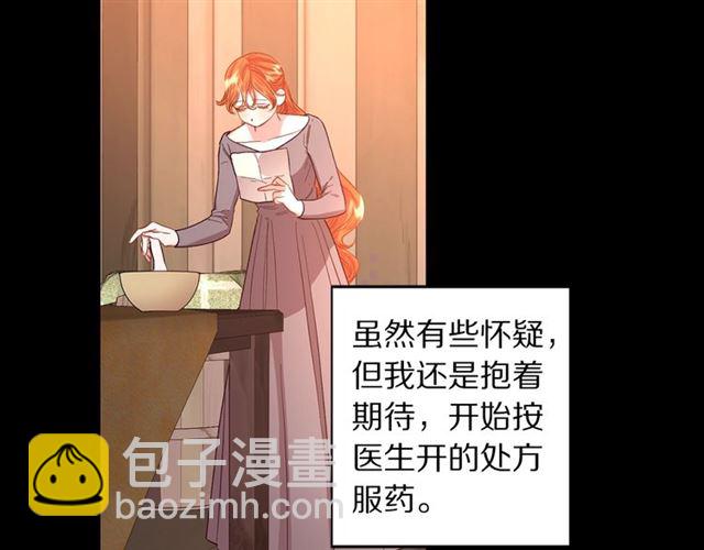 🍔露西亚-攻略公爵计划 第48话 公爵大人的苦恼 第9页