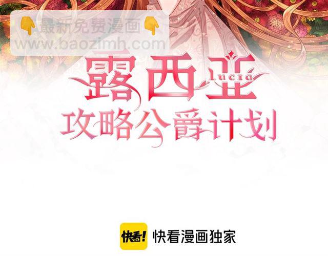 🍔露西亚-攻略公爵计划 第50话 亲手挑的礼物 第2页