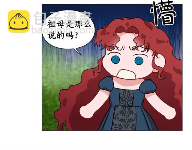 🍔露西亚-攻略公爵计划 第52话 这种也很甜 第29页
