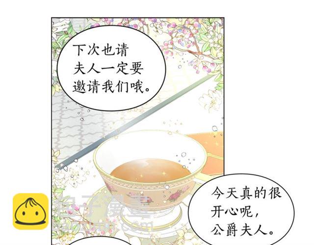 🍔露西亚-攻略公爵计划 第52话 这种也很甜 第4页