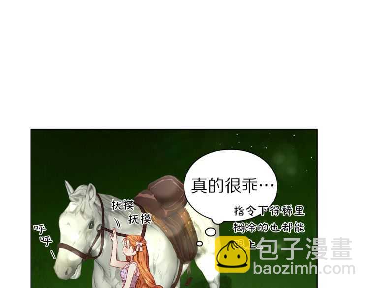 🍔露西亚-攻略公爵计划 第二季·启· 占有欲爆棚 第16页