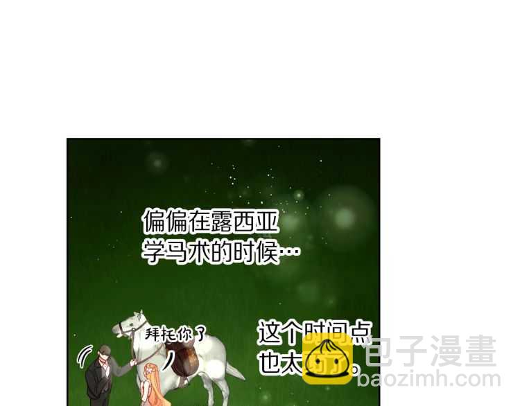 🍔露西亚-攻略公爵计划 第二季·启· 占有欲爆棚 第30页